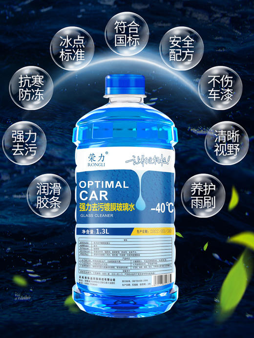 【强力去污 镀膜去油膜】实惠装玻璃水 1.3L*4桶 商品图6