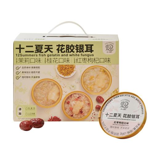 十二夏天 夏日食堂-花胶银耳（枸杞、桂花、茉莉混合） 商品图0