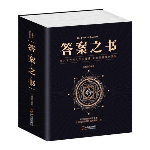 答案之书 商品图0