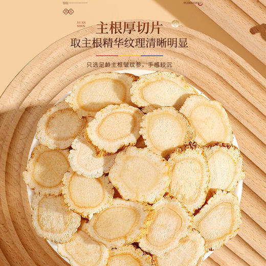 福东海 美国西洋参片（1.0-1.2cm）100克 瓶 商品图2