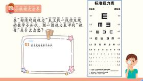 一上 主题3 活动2 点亮“睛”彩