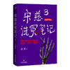 宋慈洗冤笔记3 商品缩略图0