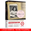 安妮日记（世界文学名著拓展阅读 : 名师导读版） 商品缩略图0