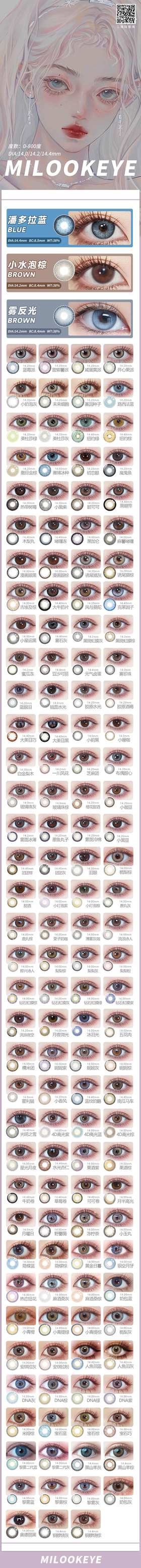 MILOOK-EYE【 结束前通知 】官网促销活动！
