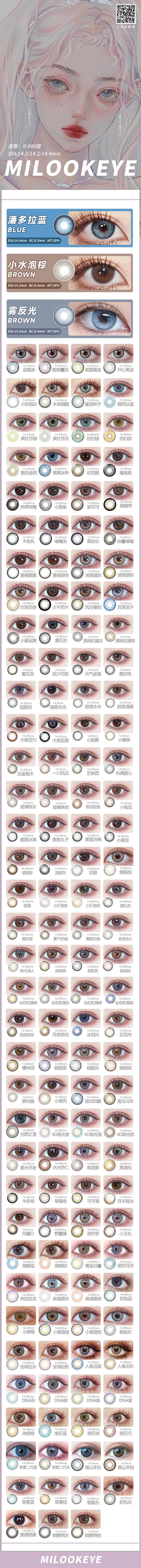 MILOOK-EYE【 结束前通知 】官网促销活动！ 商品图0