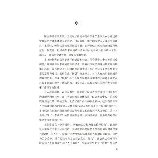 门诊医患沟通指引(2024) 构建以患者为中心的沟通结构和技巧 商品图4