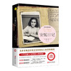 安妮日记（世界文学名著拓展阅读 : 名师导读版） 商品缩略图4