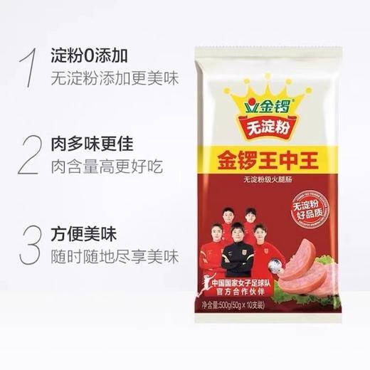 (23195)金锣无淀粉王中王500g 商品图1