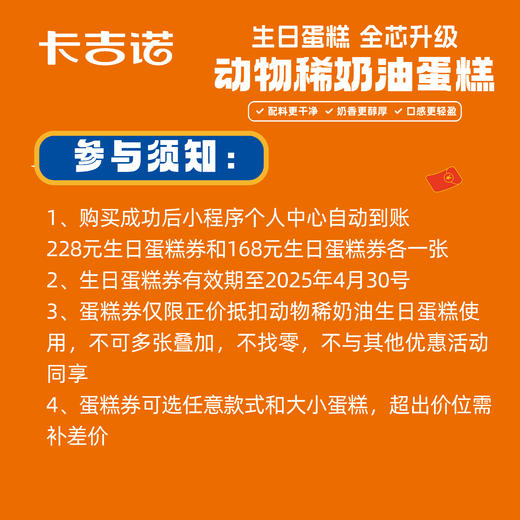 【粉丝福利】228元动物奶油蛋糕券+168元动物奶油蛋糕券 商品图1