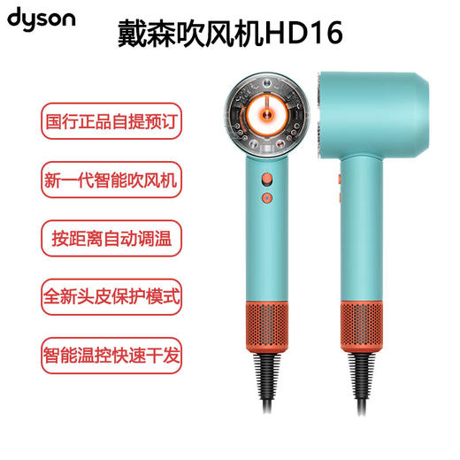 戴森（DYSON）HD16 新一代吹风机 Dyson Supersonic Nural风筒 商品图0