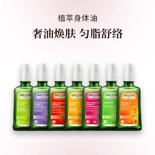 weleda维蕾德成人护肤油按摩油 紧致肌肤 滋润保湿100ml/瓶 商品图0