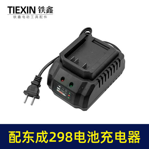 【货号04812】适配东成298扳手充电器东成DCA20V电池充电器座充 商品图7
