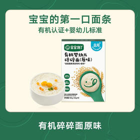 宝宝馋了有机婴幼儿麦芯碎碎面（原味）