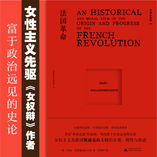 法国革命  广西师范大学出版社 商品图1