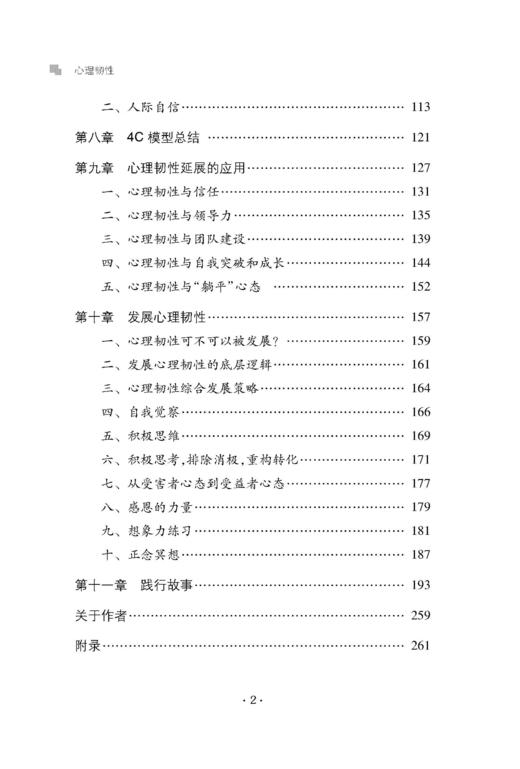 心理韧性 商品图2