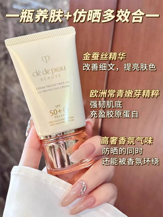 CPB肌肤之钥防晒霜50ml御龄养肤防晒乳SPF50+防护乳UV防紫外线保湿【CDF】 商品图7