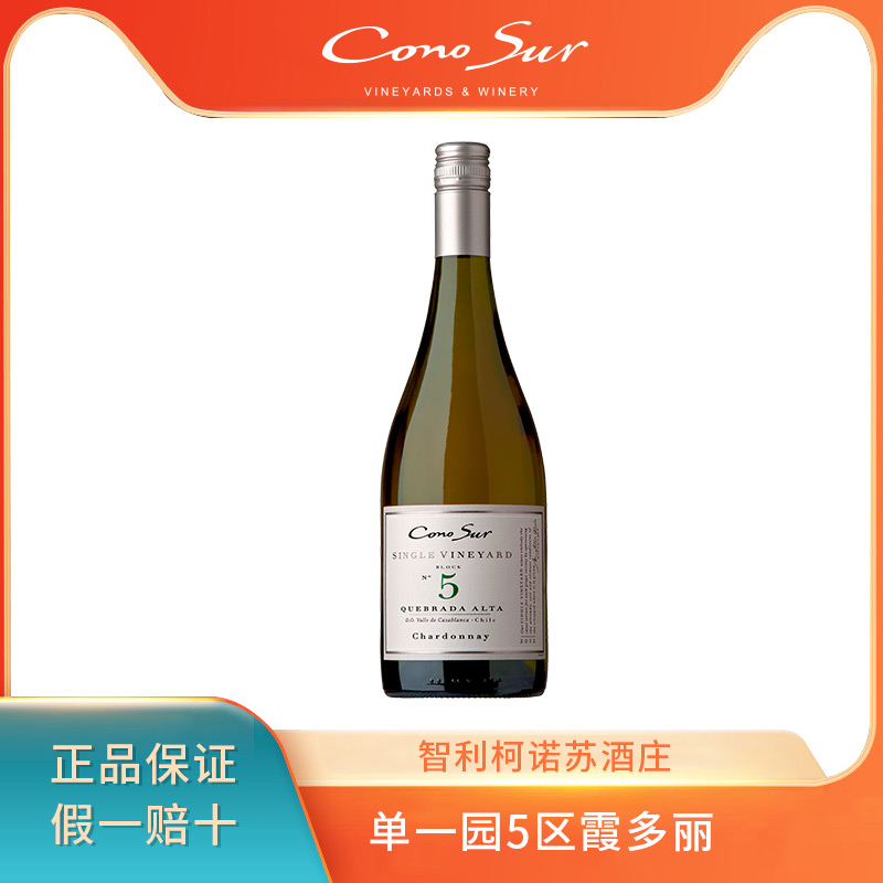 柯诺苏5区霞多丽白葡萄酒（单一葡萄园系列）750ml