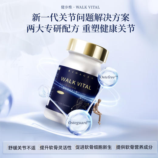 【普通仓发货】Bioagen博奥真【升级版健步维】 120粒/瓶（一般贸易版） 商品图1