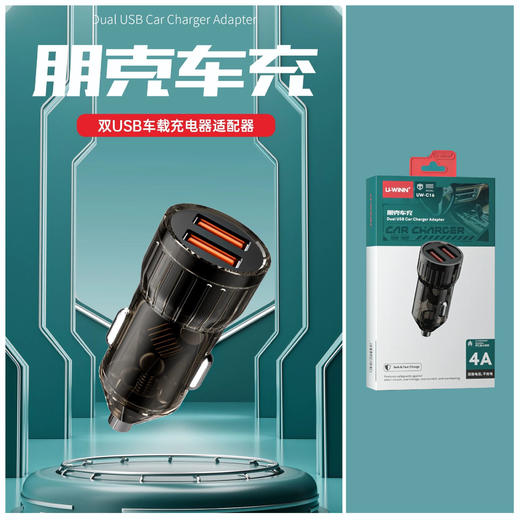 4A双usb接口朋克车充全兼容透明车载充电器汽车卡车插座手机车充 商品图0