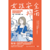 女孩安全指南 商品缩略图0