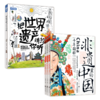 （全4册）非遗里的中国+把世界遗产讲给你听 商品缩略图0
