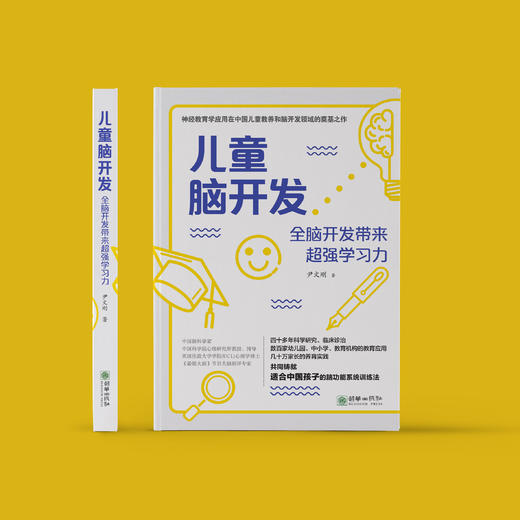 《儿童脑开发：全脑开发带来超强学习力》 商品图1
