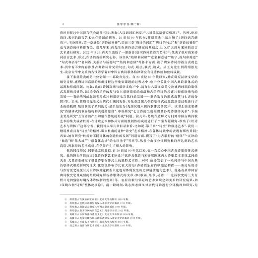 惟学学刊（第二辑）/胡可先主编/浙江大学出版社 商品图4