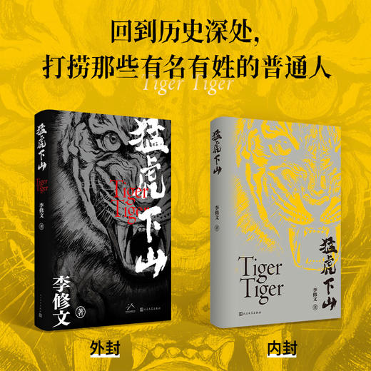猛虎下山 商品图1