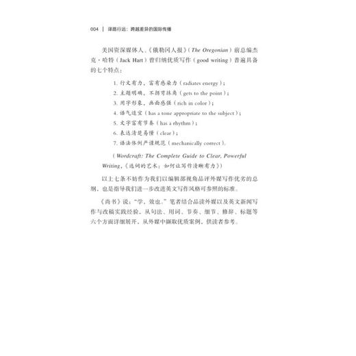 译路行远 跨越差异的国际传播 商品图3