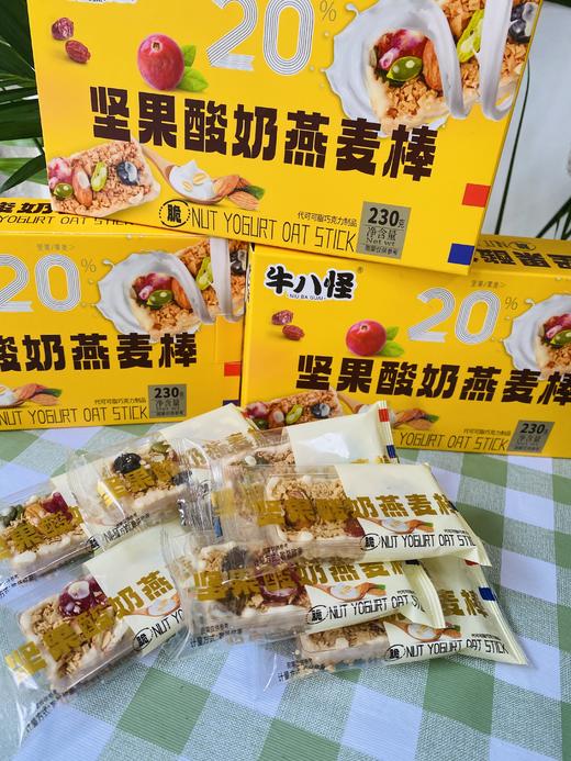 口袋里的“幸福”！【牛八怪坚果酸奶燕麦棒】谷物+坚果+果干+酸奶 坚果含量≥20 一口酥脆 充饥解馋超方便~ 商品图3