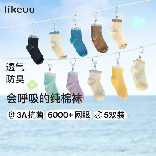 透气抗菌直角袜 5双装 | ubras旗下likeuu 儿童袜子 抗菌透气 男女大 童短筒袜棉袜5双装 商品图0