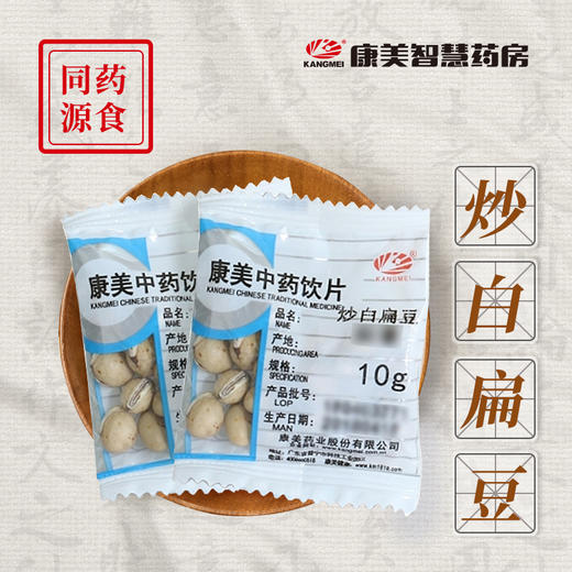 炒白扁豆 药食同源康美中药饮片 独立小包装 商品图0