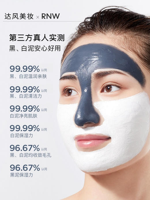 如薇净肤双色清洁泥膜60+60克清洁黑头粉刺补水保湿 商品图2