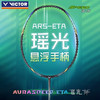 VICTOR威克多2024威克多羽毛球拍全碳素纤维速度进攻型单拍ARS-ETA瑶光羽毛球拍 商品缩略图0