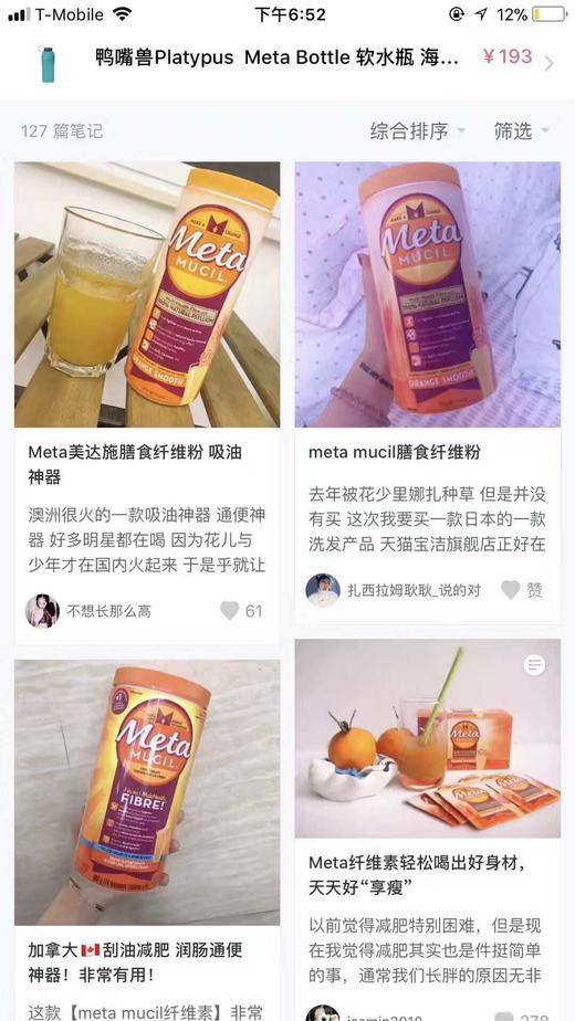 Meta Mucil 100％纯天然膳食纤维粉1560克/瓶 有糖版 美国代购，无中文标签，介意慎拍! M 商品图4