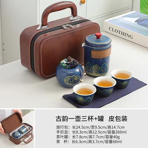 【旅行便携茶具，款式多样 满足选择！】旅行茶具小套装 便携 收纳功夫陶瓷户外露营快客杯商务礼品！--ry 商品图10