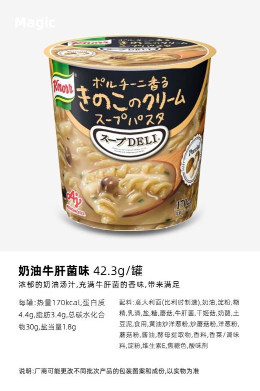 味之素 意面奶油番茄/蘑菇/鲜虾风味 商品图5