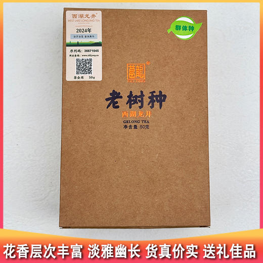 【开团】测评优品-西湖龙井茶叶 群体种/龙井43号 香味浓 层次丰富 回甘好 味道醇厚 货真价实 送礼佳品 商品图0