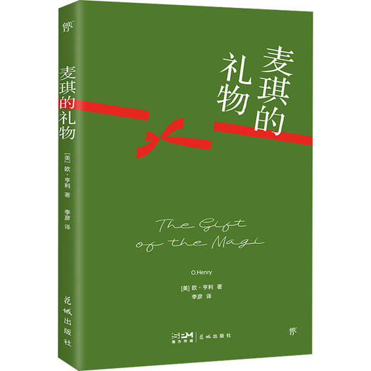 麦琪的礼物 商品图0