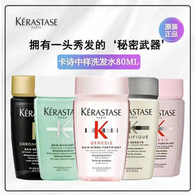 【体验装】Kerastase/卡诗洗发水 80ml 发丝修护柔顺洗发水玻尿酸护发留香【一般贸易】