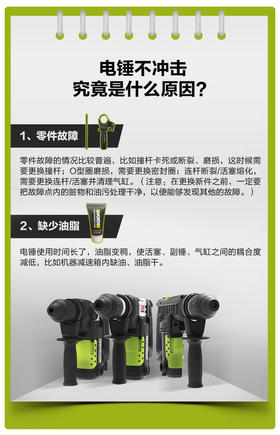 电锤不冲击究竟是什么原因？
