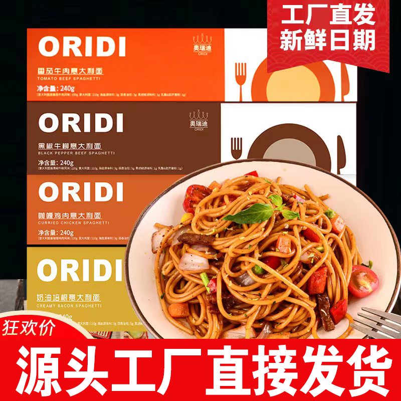 奥瑞迪意大利面240g*4盒