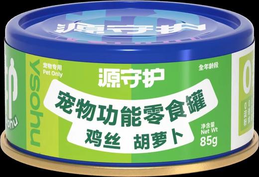 源守护宠物功能零食罐85g（犬猫通用） 商品图7