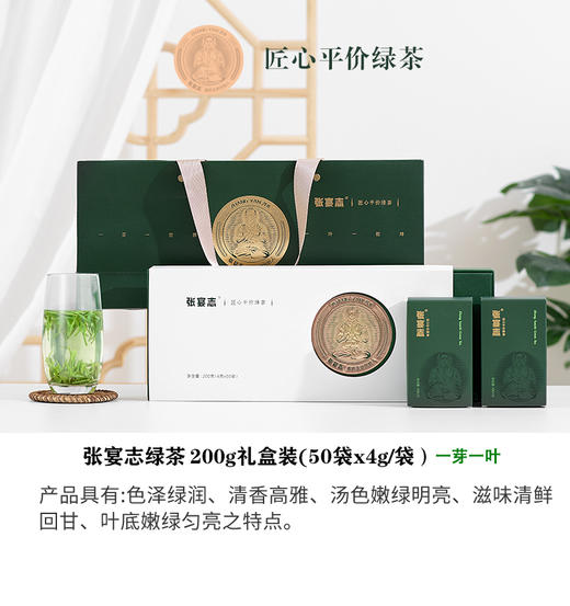张宴志绿茶200g礼盒装 商品图0