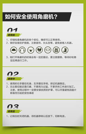 干活重要，安全更重要！那么大家知道如何安全使用角磨机吗？
