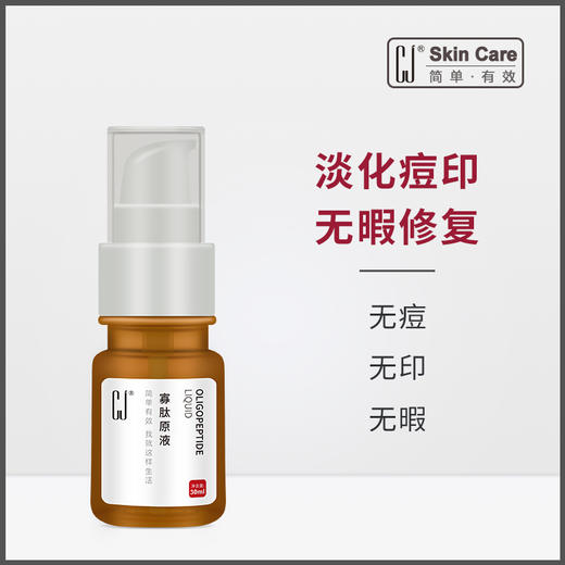 CJ寡肽原液 商品图1