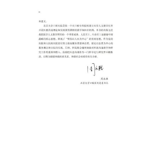 门诊医患沟通指引(2024) 构建以患者为中心的沟通结构和技巧 商品图3