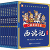 西游记(1-8) 商品缩略图0