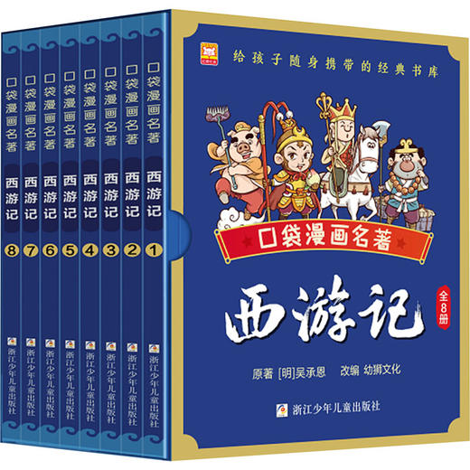 西游记(1-8) 商品图0