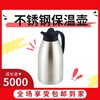 5000成长值送不锈钢保温壶 商品缩略图0